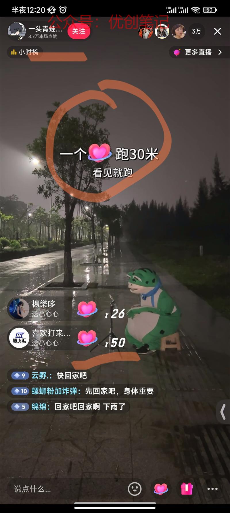 简单互动，吸引用户打赏，然后表..情报-搞钱线报📢论坛-网创交流-优创圈